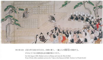 二祖真教上人の生涯①_御影堂