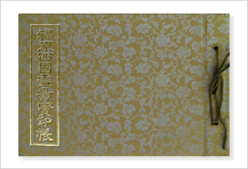 福原西国霊場 寶印帳